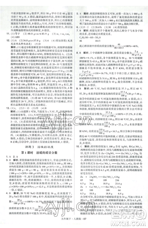 甘肃少年儿童出版社2023经纶学典学霸题中题九年级下册化学人教版参考答案