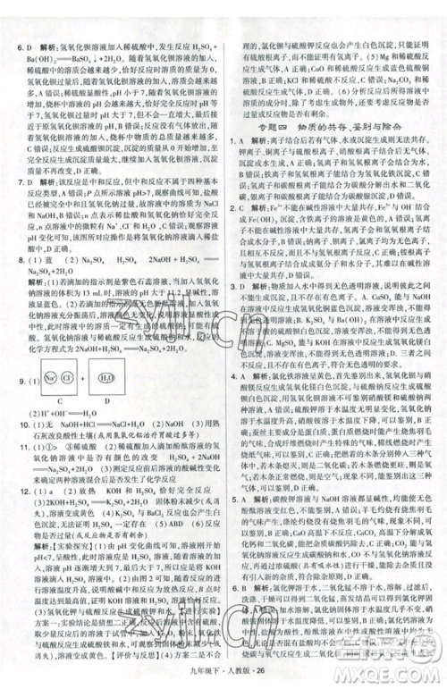 甘肃少年儿童出版社2023经纶学典学霸题中题九年级下册化学人教版参考答案