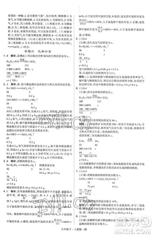 甘肃少年儿童出版社2023经纶学典学霸题中题九年级下册化学人教版参考答案