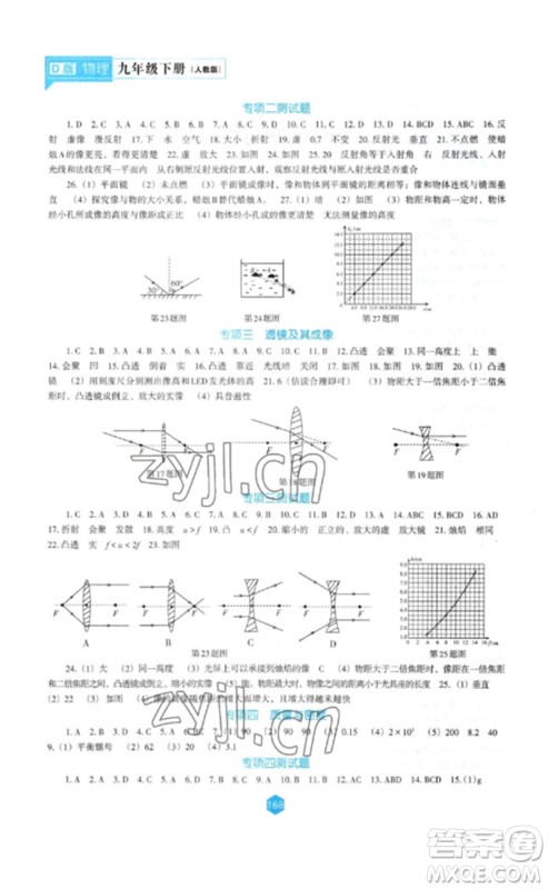 辽海出版社2023新课程物理能力培养九年级下册人教版D版大连专用参考答案