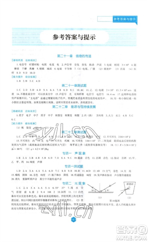 辽海出版社2023新课程物理能力培养九年级下册人教版D版大连专用参考答案