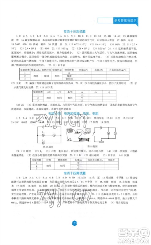 辽海出版社2023新课程物理能力培养九年级下册人教版D版大连专用参考答案