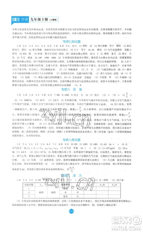 辽海出版社2023新课程物理能力培养九年级下册人教版D版大连专用参考答案