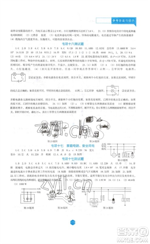 辽海出版社2023新课程物理能力培养九年级下册人教版D版大连专用参考答案