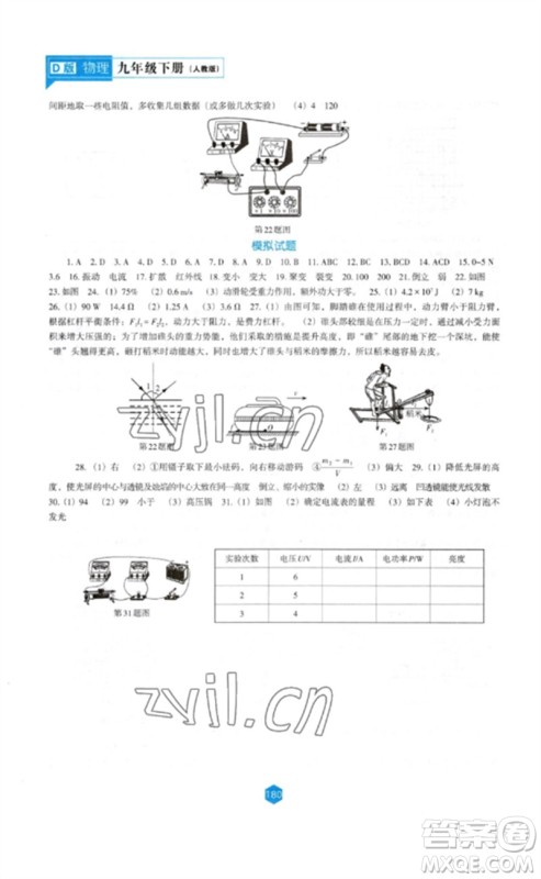 辽海出版社2023新课程物理能力培养九年级下册人教版D版大连专用参考答案