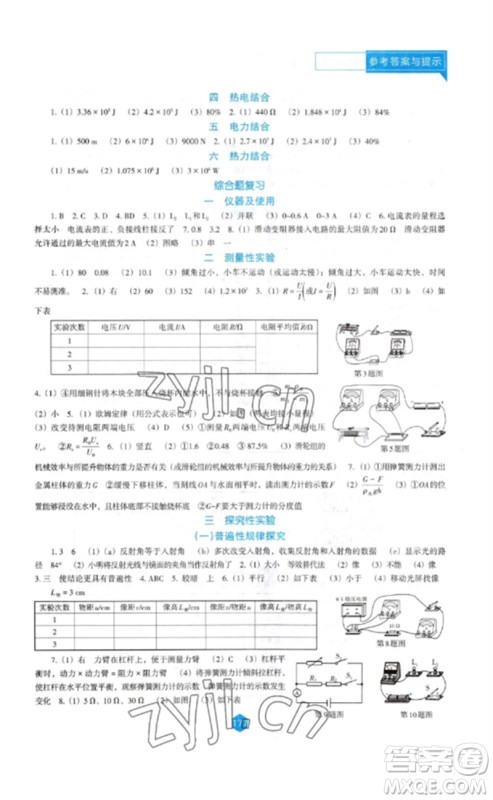 辽海出版社2023新课程物理能力培养九年级下册人教版D版大连专用参考答案