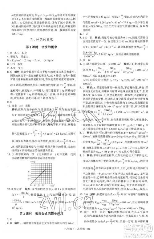 甘肃少年儿童出版社2023经纶学典学霸题中题八年级下册物理苏科版参考答案