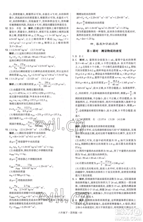 甘肃少年儿童出版社2023经纶学典学霸题中题八年级下册物理苏科版参考答案
