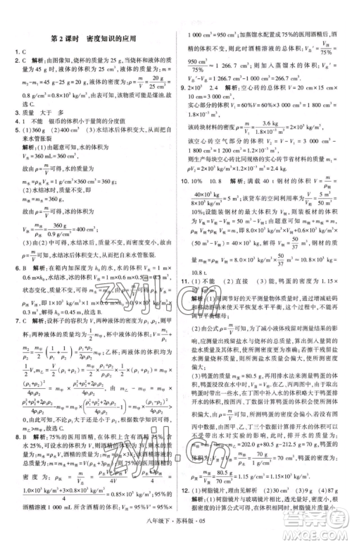 甘肃少年儿童出版社2023经纶学典学霸题中题八年级下册物理苏科版参考答案