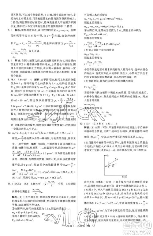 甘肃少年儿童出版社2023经纶学典学霸题中题八年级下册物理苏科版参考答案