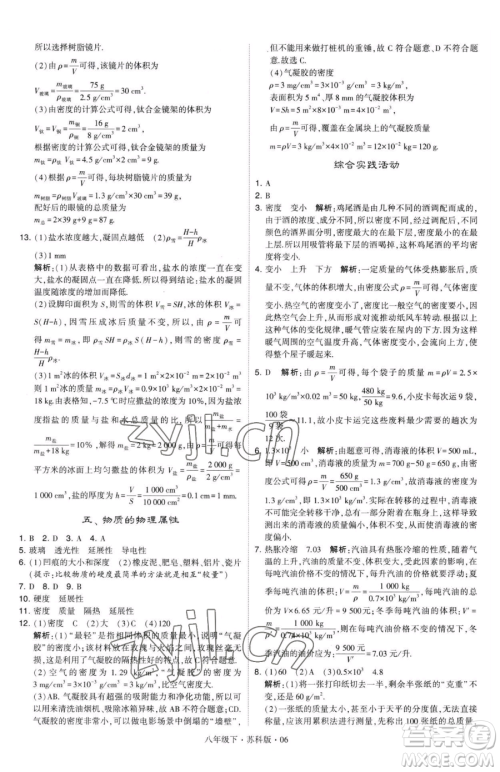 甘肃少年儿童出版社2023经纶学典学霸题中题八年级下册物理苏科版参考答案