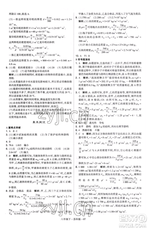 甘肃少年儿童出版社2023经纶学典学霸题中题八年级下册物理苏科版参考答案