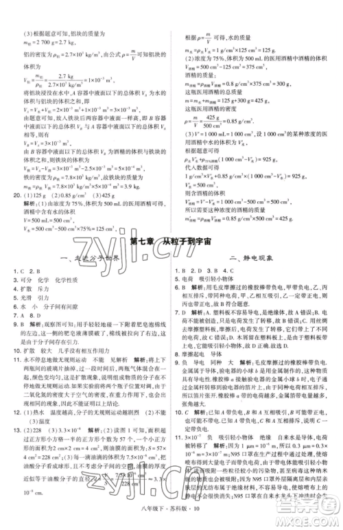 甘肃少年儿童出版社2023经纶学典学霸题中题八年级下册物理苏科版参考答案