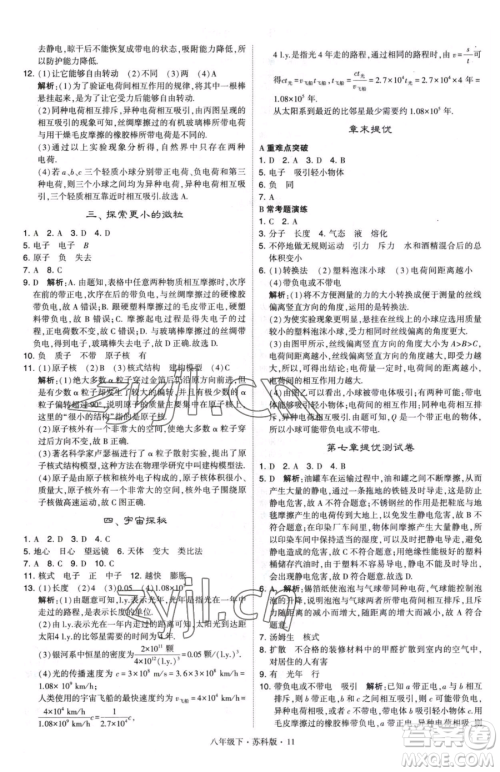 甘肃少年儿童出版社2023经纶学典学霸题中题八年级下册物理苏科版参考答案