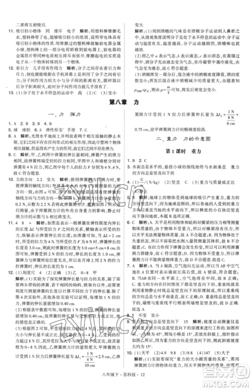 甘肃少年儿童出版社2023经纶学典学霸题中题八年级下册物理苏科版参考答案