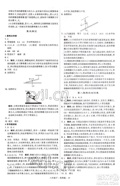 甘肃少年儿童出版社2023经纶学典学霸题中题八年级下册物理苏科版参考答案