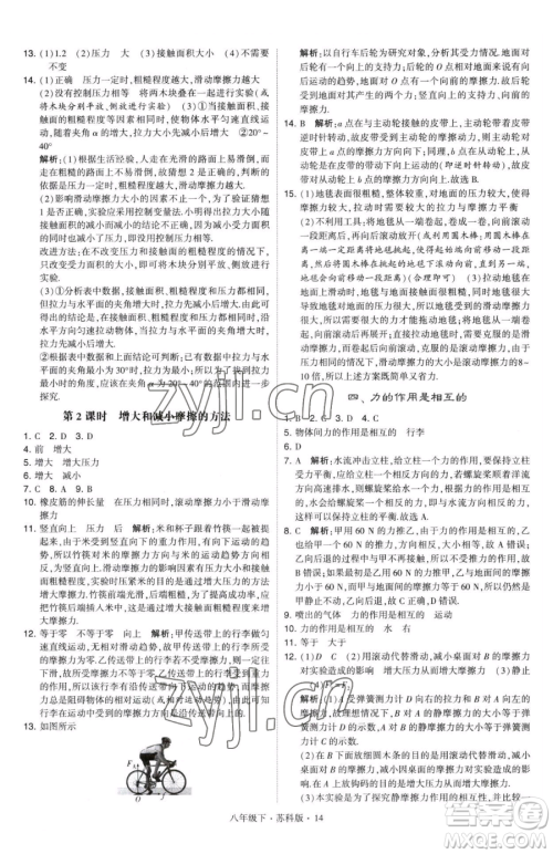 甘肃少年儿童出版社2023经纶学典学霸题中题八年级下册物理苏科版参考答案