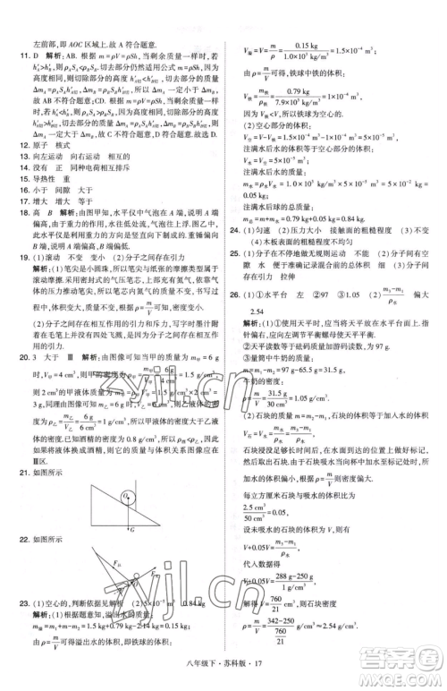甘肃少年儿童出版社2023经纶学典学霸题中题八年级下册物理苏科版参考答案