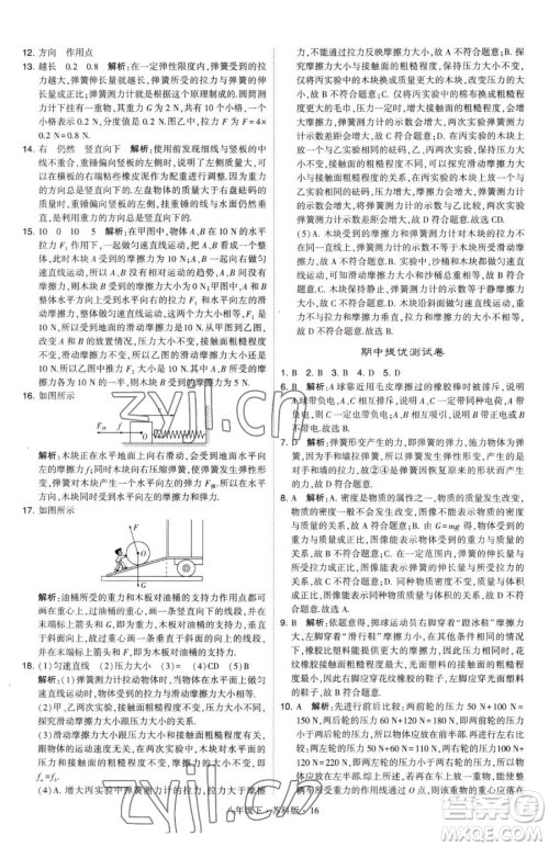 甘肃少年儿童出版社2023经纶学典学霸题中题八年级下册物理苏科版参考答案