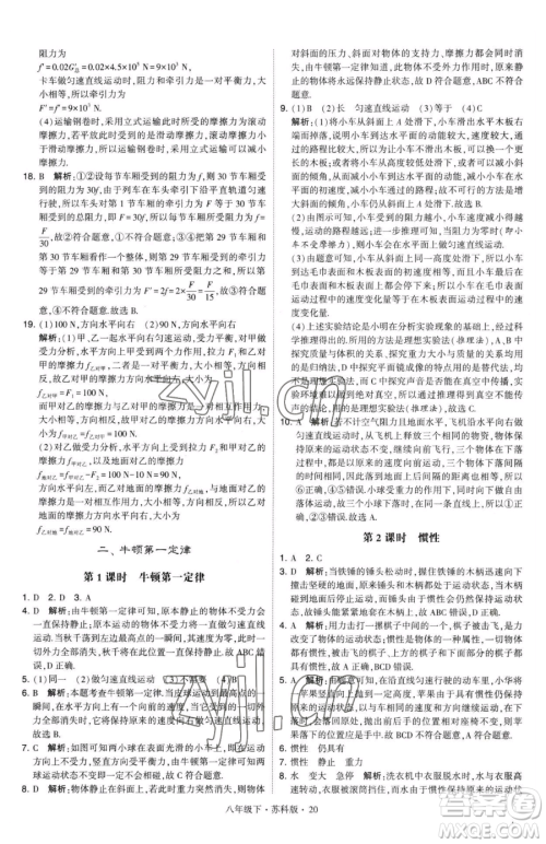 甘肃少年儿童出版社2023经纶学典学霸题中题八年级下册物理苏科版参考答案