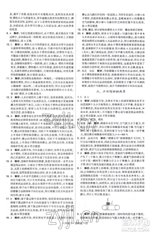 甘肃少年儿童出版社2023经纶学典学霸题中题八年级下册物理苏科版参考答案