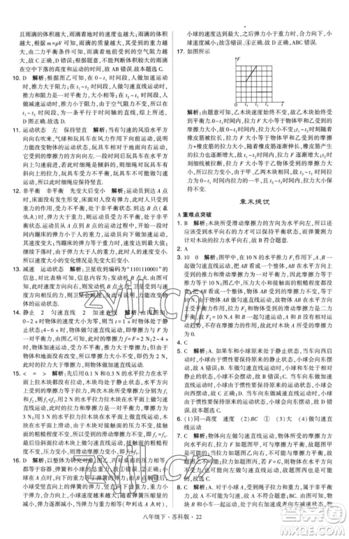甘肃少年儿童出版社2023经纶学典学霸题中题八年级下册物理苏科版参考答案