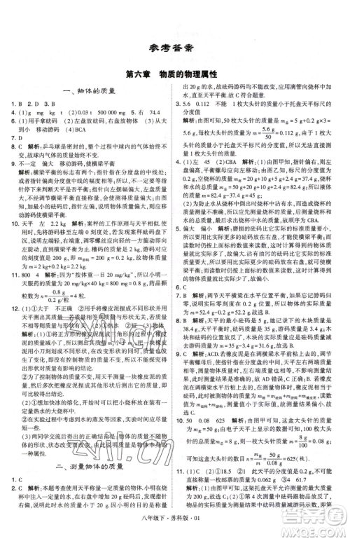 甘肃少年儿童出版社2023经纶学典学霸题中题八年级下册物理苏科版参考答案