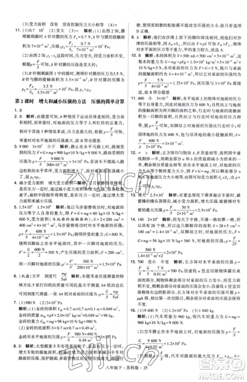 甘肃少年儿童出版社2023经纶学典学霸题中题八年级下册物理苏科版参考答案