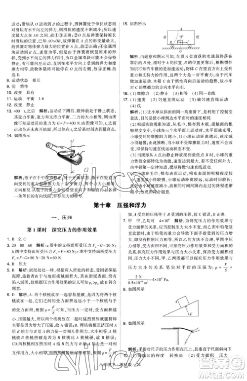 甘肃少年儿童出版社2023经纶学典学霸题中题八年级下册物理苏科版参考答案