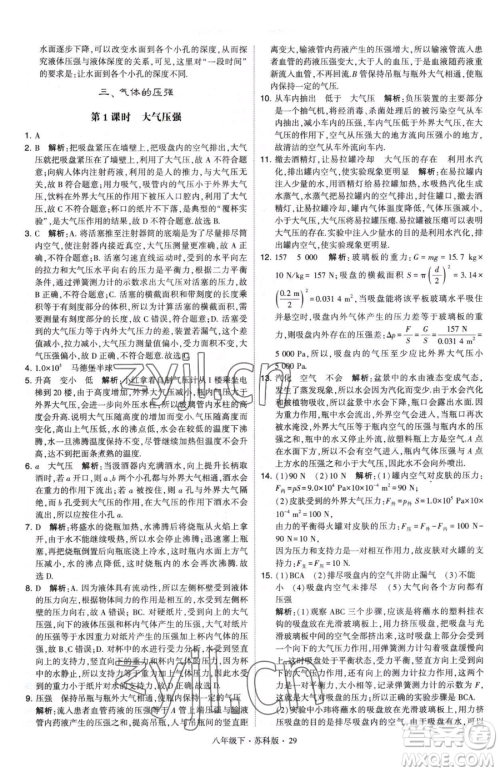 甘肃少年儿童出版社2023经纶学典学霸题中题八年级下册物理苏科版参考答案