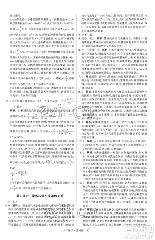 甘肃少年儿童出版社2023经纶学典学霸题中题八年级下册物理苏科版参考答案