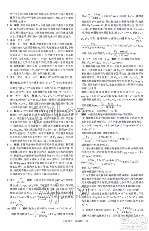 甘肃少年儿童出版社2023经纶学典学霸题中题八年级下册物理苏科版参考答案