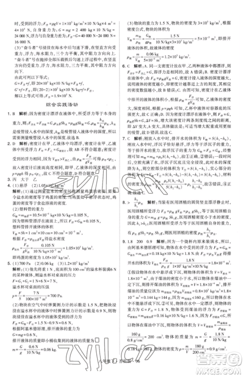 甘肃少年儿童出版社2023经纶学典学霸题中题八年级下册物理苏科版参考答案