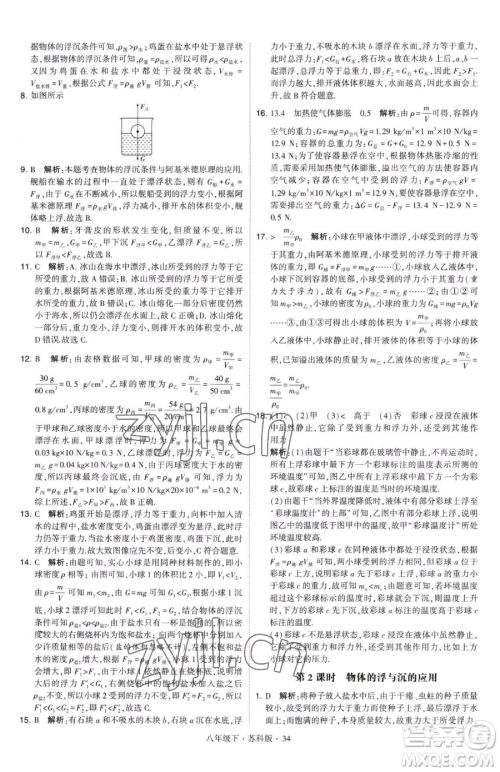 甘肃少年儿童出版社2023经纶学典学霸题中题八年级下册物理苏科版参考答案