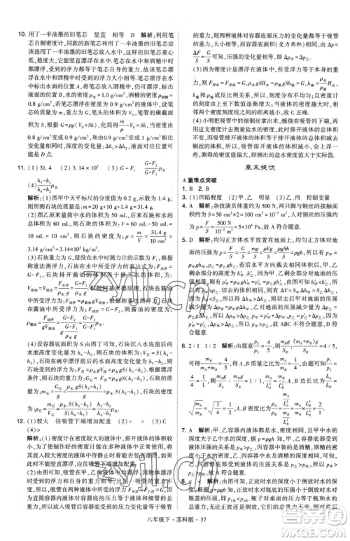 甘肃少年儿童出版社2023经纶学典学霸题中题八年级下册物理苏科版参考答案