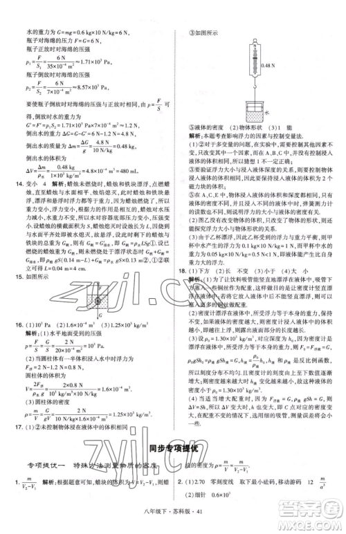 甘肃少年儿童出版社2023经纶学典学霸题中题八年级下册物理苏科版参考答案