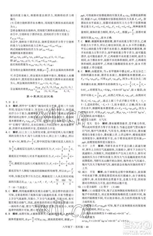 甘肃少年儿童出版社2023经纶学典学霸题中题八年级下册物理苏科版参考答案