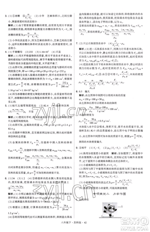 甘肃少年儿童出版社2023经纶学典学霸题中题八年级下册物理苏科版参考答案