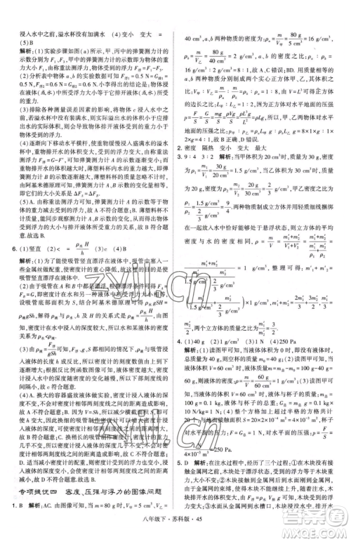 甘肃少年儿童出版社2023经纶学典学霸题中题八年级下册物理苏科版参考答案