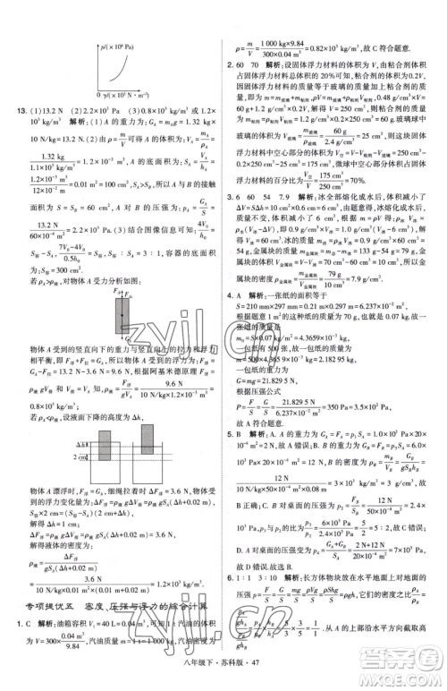 甘肃少年儿童出版社2023经纶学典学霸题中题八年级下册物理苏科版参考答案