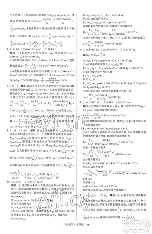 甘肃少年儿童出版社2023经纶学典学霸题中题八年级下册物理苏科版参考答案