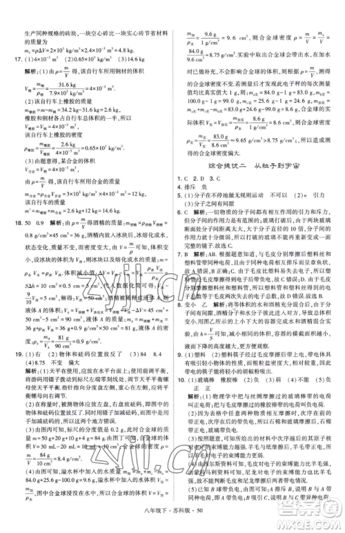 甘肃少年儿童出版社2023经纶学典学霸题中题八年级下册物理苏科版参考答案