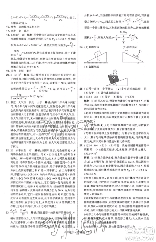 甘肃少年儿童出版社2023经纶学典学霸题中题八年级下册物理苏科版参考答案