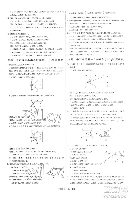 甘肃少年儿童出版社2023经纶学典学霸题中题七年级下册数学浙教版参考答案