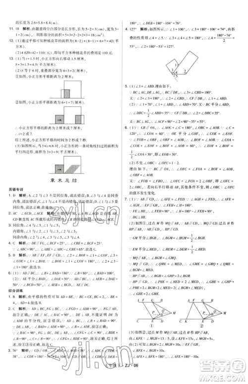 甘肃少年儿童出版社2023经纶学典学霸题中题七年级下册数学浙教版参考答案