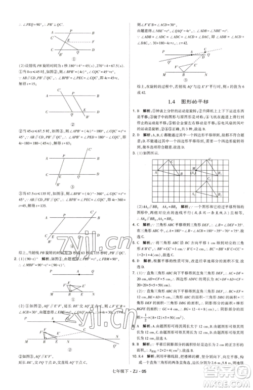 甘肃少年儿童出版社2023经纶学典学霸题中题七年级下册数学浙教版参考答案