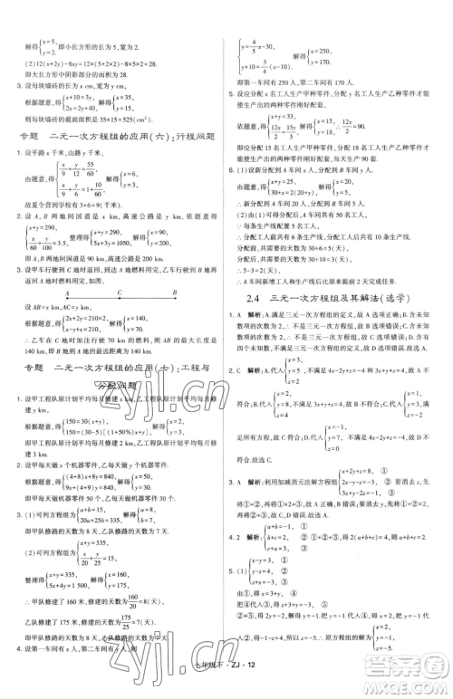 甘肃少年儿童出版社2023经纶学典学霸题中题七年级下册数学浙教版参考答案