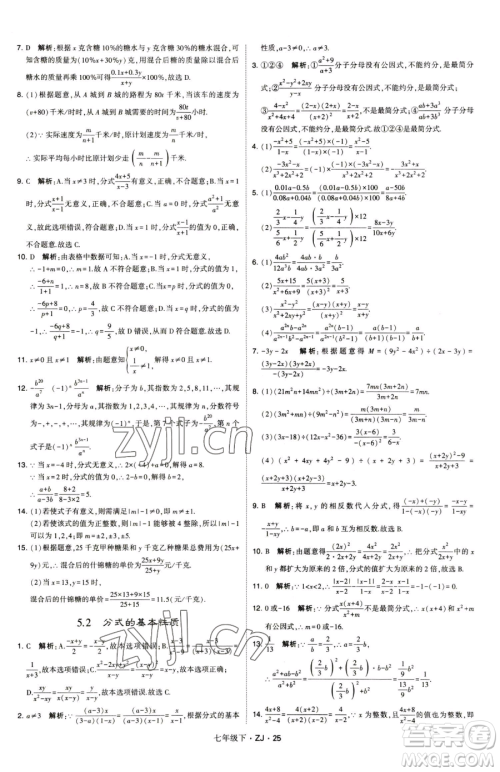 甘肃少年儿童出版社2023经纶学典学霸题中题七年级下册数学浙教版参考答案
