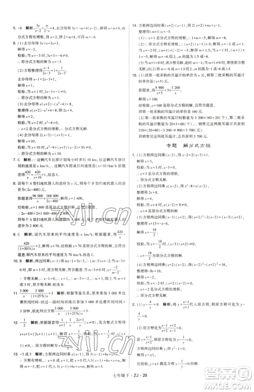 甘肃少年儿童出版社2023经纶学典学霸题中题七年级下册数学浙教版参考答案