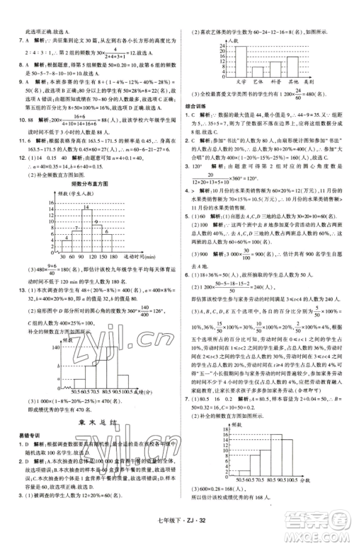 甘肃少年儿童出版社2023经纶学典学霸题中题七年级下册数学浙教版参考答案